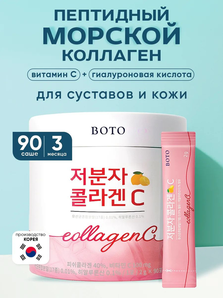 Коллаген морской BOTO порошок с гиалуроновой кислотой и витамином C, для кожи, волос и ногтей, суставов #1