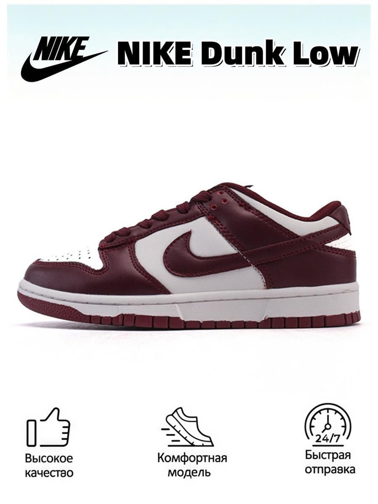 Кроссовки NlKE Dunk Low #1