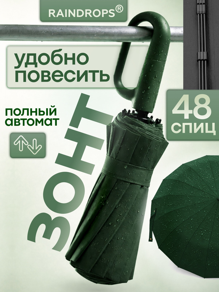 Зонт автомат антиветер укрепленный #1