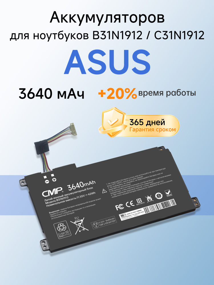 CMP Аккумулятор для Asus B31N1912, C31N1912, V6W33, G91J0 / VivoBook 14 R522M, E410MA, E510, R522MA, #1