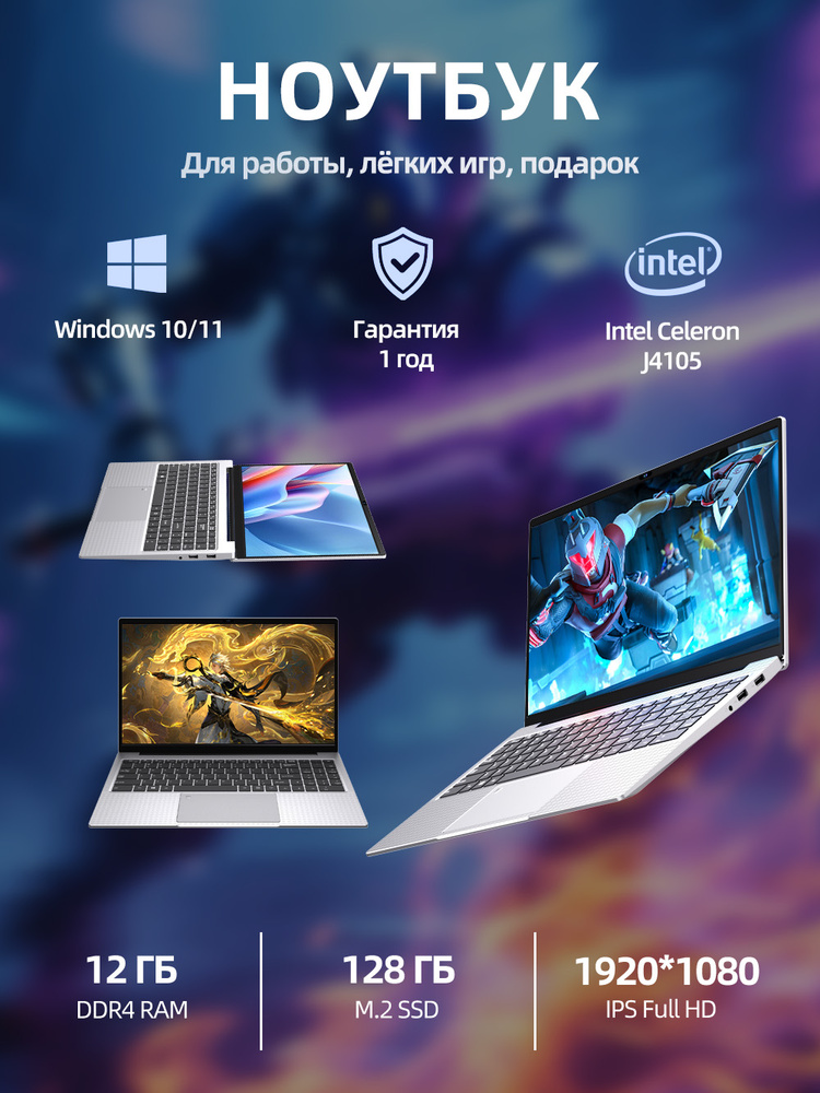 BYONE S155 Ноутбук 15.6", Intel Celeron J4105, RAM 12 ГБ, SSD 128 ГБ, Intel UHD Graphics, Windows Pro, #1