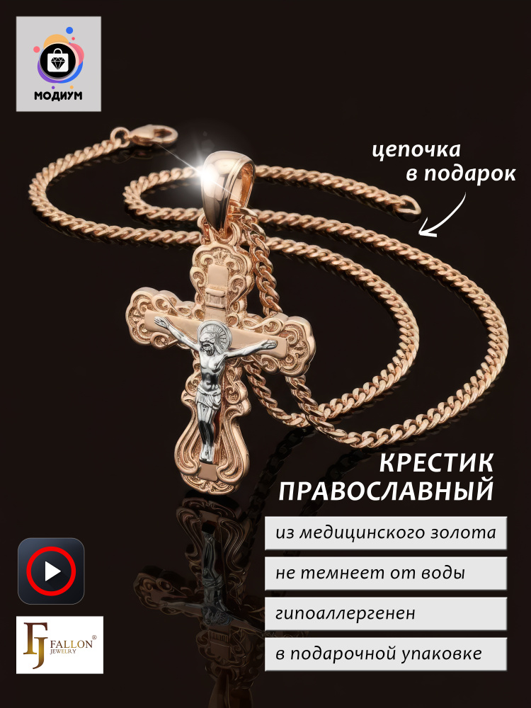 Fallon Jewelry Подвеска Крест #1