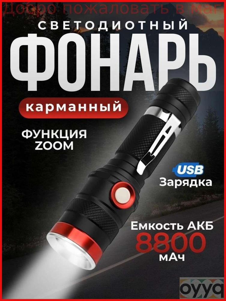 Фонарь-брелок #1