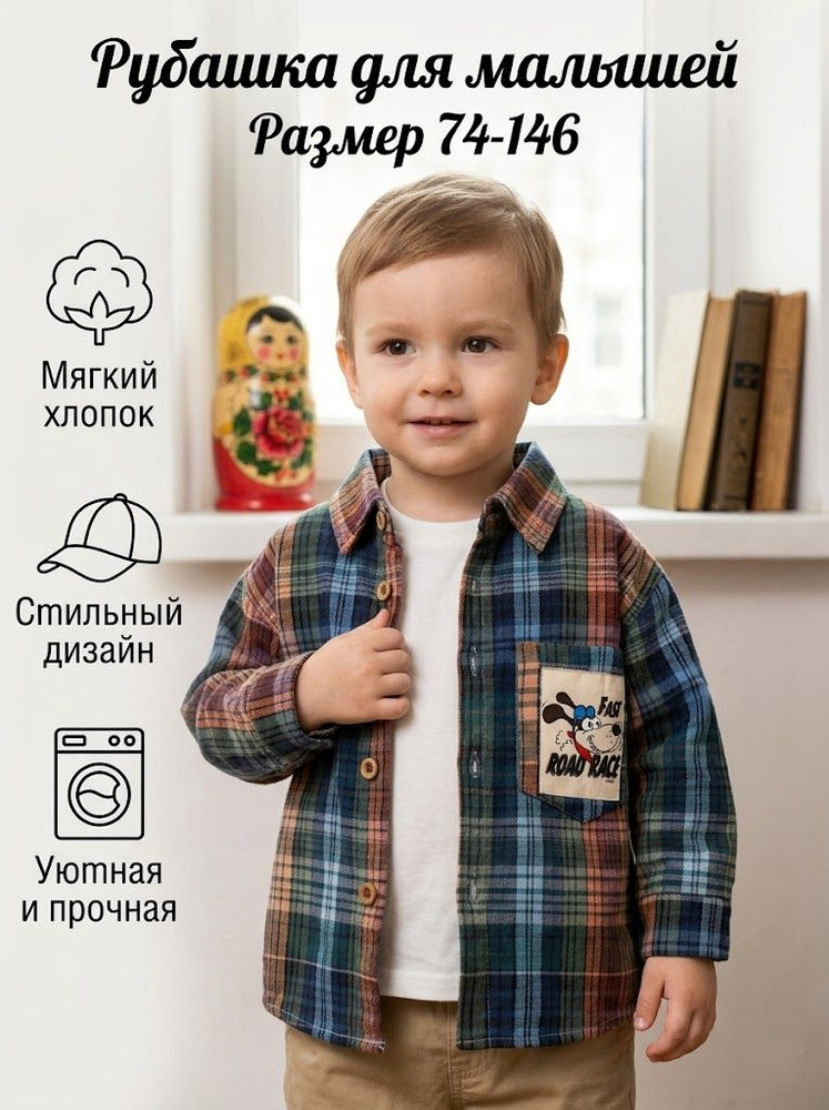 Рубашка #1