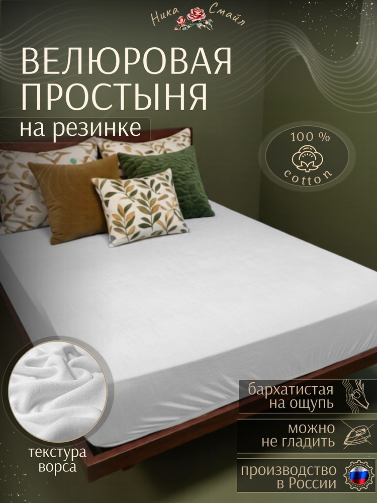 Конфетти Простыня на резинке 200х200, велюр 240г/м, белый #1