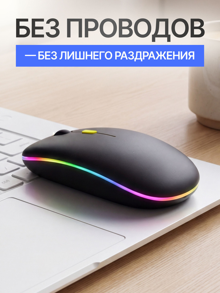 Мышь беспроводная для ноутбука #1