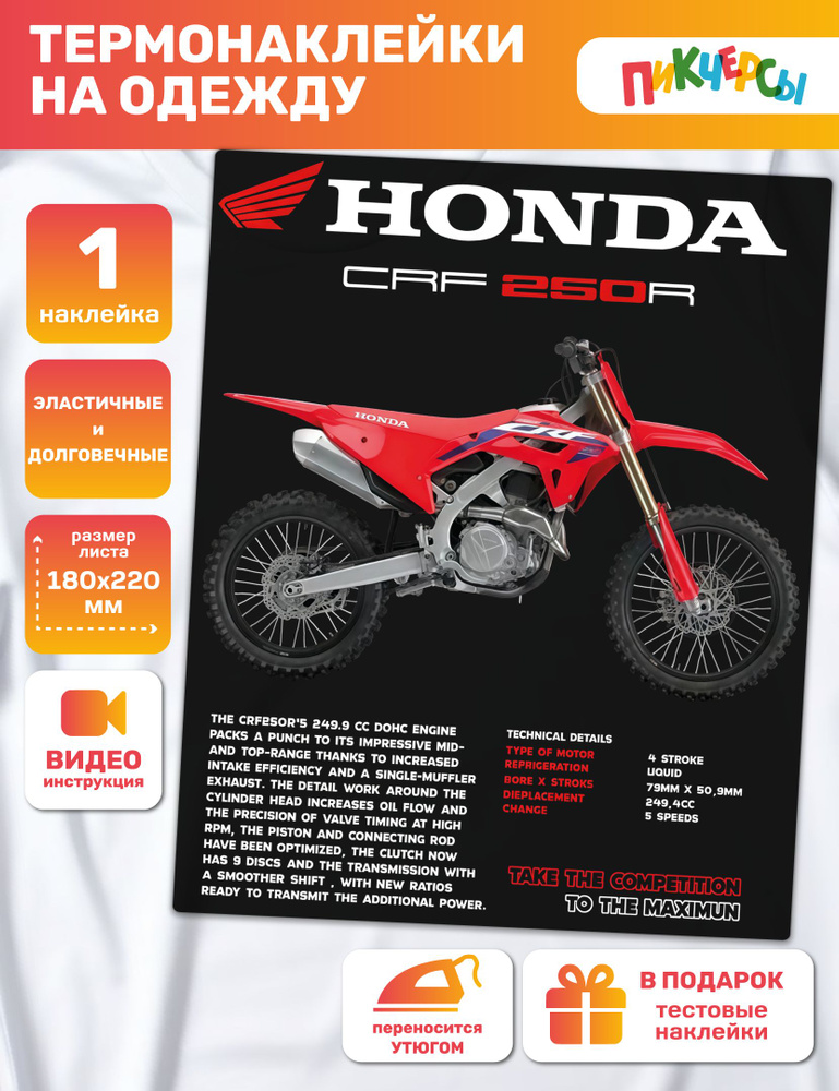 Термонаклейка на одежду мотоцикл Honda Хонда #1