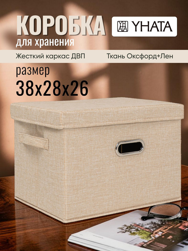 Коробка для хранения вещей #1