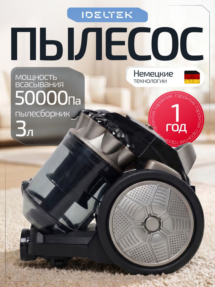 Пылесос для дома IDELTEK мощный с контейнером проводной #1