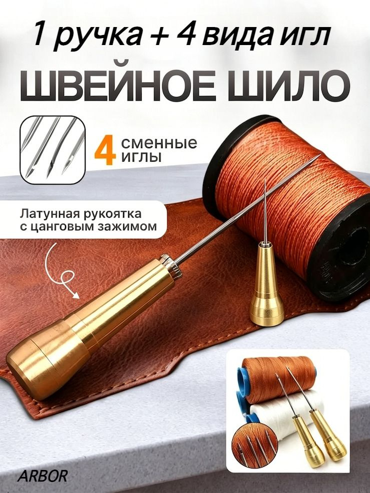 Шило швейное #1