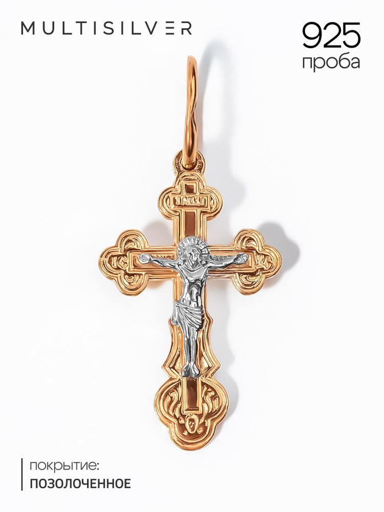 MultiSilver крестик серебро 925 детский, серебряный крестик женский православный нательный для крещения #1
