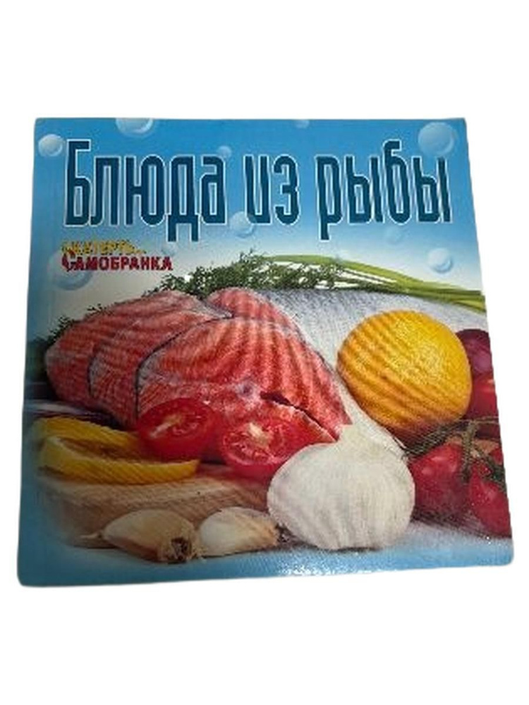 Блюда из рыбы. #1