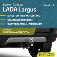 Фаркопы LADA (ВАЗ) Largus