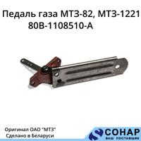 Педаль Газа Мтз