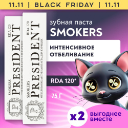 Зубная паста отбеливающая PRESIDENT Smokers от кофе и табака RDA 120, 75 г х 2 шт