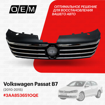 Решетки радиатора Volkswagen Passat B3