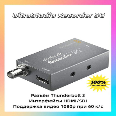 Blackmagic Recorder 3G купить на OZON по низкой цене