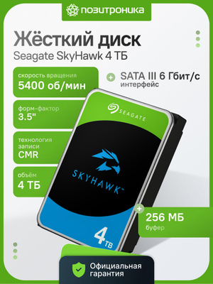 4 тб жесткий диск Seagate SkyHawk купить на OZON по низкой цене