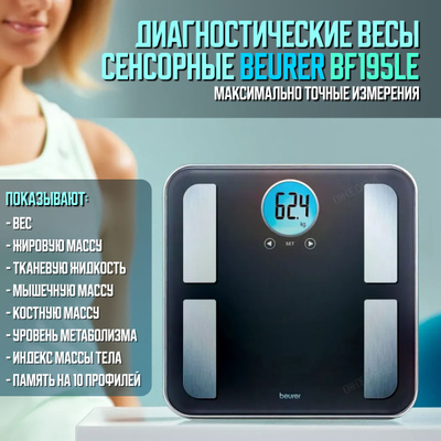 Beurer Bf 180 купить на OZON по низкой цене