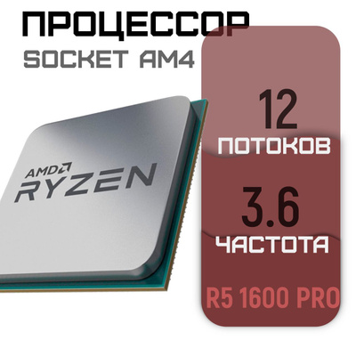 1600 Processor Amd Ryzen 1600 Core Amd Ryzen 1600