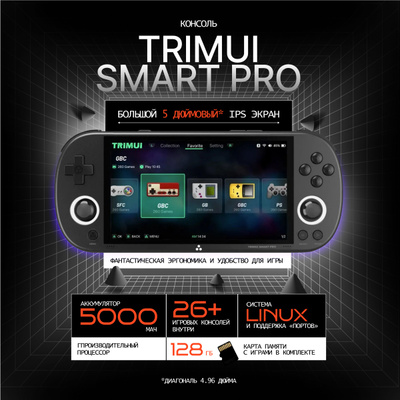 TRIMUI Smart Pro Open Source портативная игровая консоль