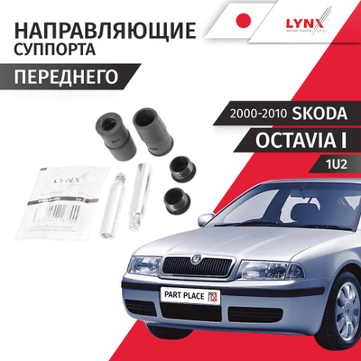 Направляющие тормозных колодок LYNXauto купить на OZON по низкой цене