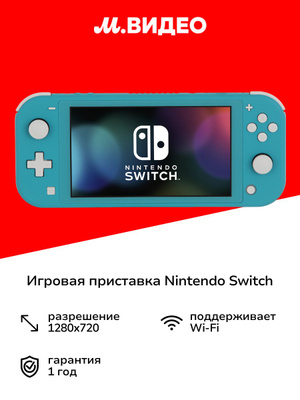 консоль игровая Nintendo Switch Lite Turquoise 045 купить на OZON