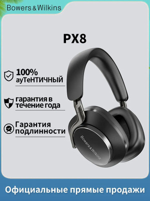 Bowers & Wilkins Px8 купить на OZON по низкой цене