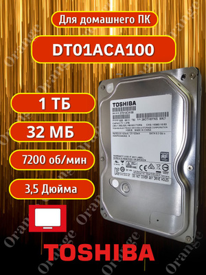 1 ТБ жесткий диск TOSHIBA [DT01ACA100] купить на OZON по низкой цене
