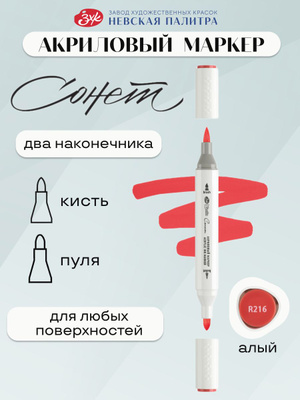 Маркеры 216 купить на OZON по низкой цене