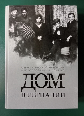 Русская Эмиграция в Наградах и Знаках купить на OZON по низкой цене