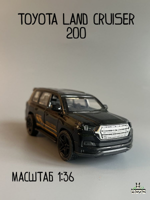 Toyota land Cruiser 200 машинка купить на OZON по низкой цене