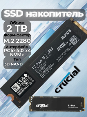 Crucial P2 CT2000P2SSD8 2Тб купить на OZON по низкой цене
