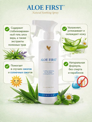 Forever Aloe First   OZON