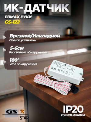 Выключатель датчик на взмах руки купить на OZON по низкой цене