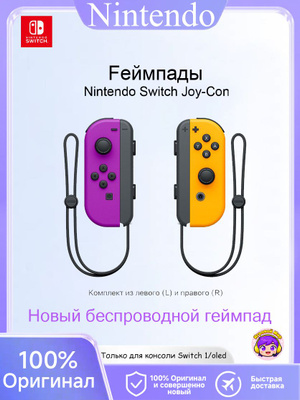 Кнопка L Нинтендо свитч купить на OZON по низкой цене