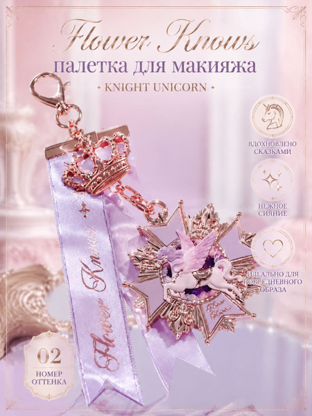 Flower Knows Knight Unicorn flower-knows-knight-unicorn