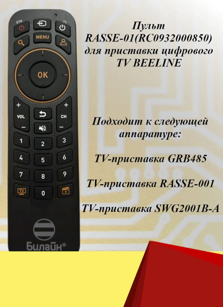 RASSE 001 TV Beeline OZON rasse-001-tv-beeline-ozon