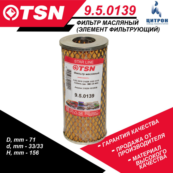 ФИЛЬТР МАСЛЯНЫЙ ДЛЯ А/М ГАЗ ДВ.ЗМЗ-402 ОРИГИНАЛ