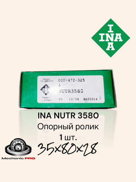 Подшипник универсальный опорный ролик INA NUTR 3580 (Для работы на ...