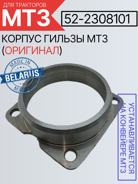 Корпус гильзы шкворня переднего моста МТЗ-82