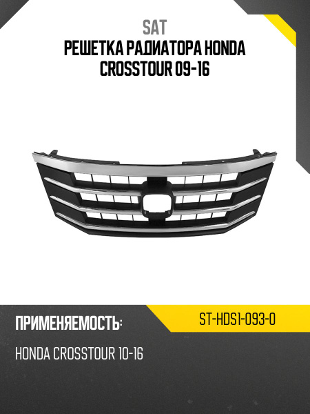 Решетка радиатора Honda CR-V 98-01