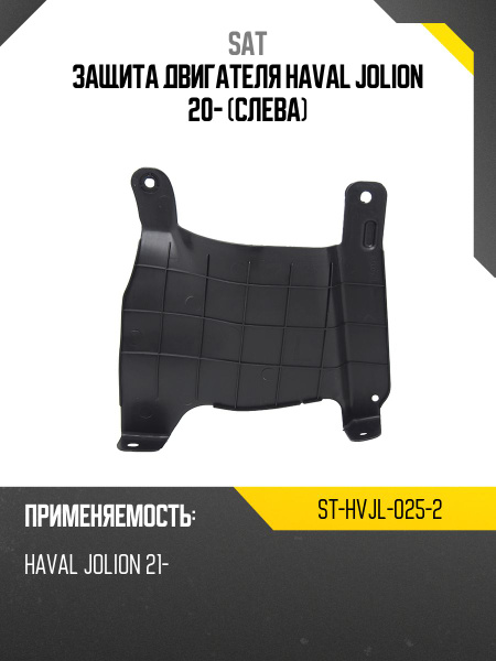 Защита бампера Haval Jolion 20-24 (Спереди)