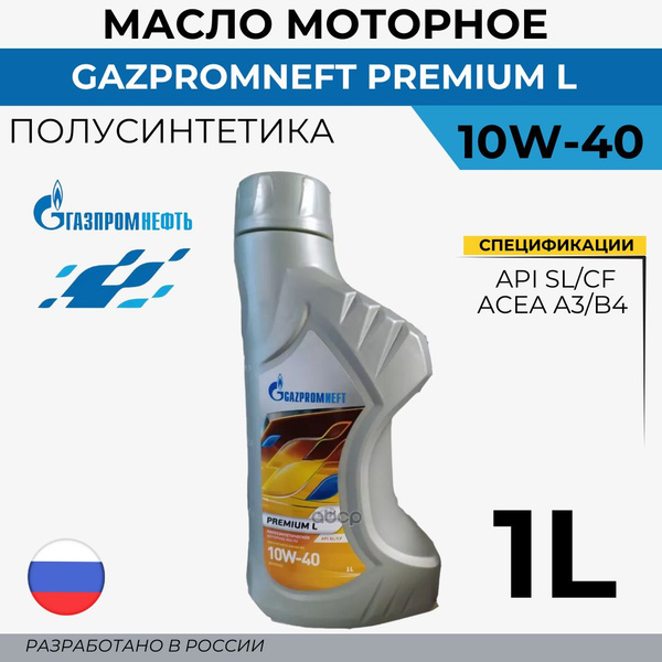 GAZPROMNEFT PREMIUM L 10W-40 МАСЛО МОТОРНОЕ П/СИНТ. API: SL/CF, 1 ЛИТР