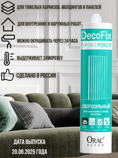 FDP700 Сверхсильный клей монтажный 290 мл ORAC-DECOFIX POWER, Россия ...