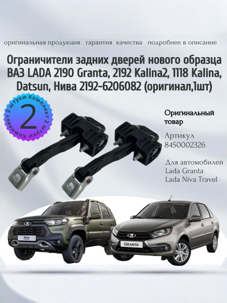 Ограничитель двери 2192 (задн.) Завод