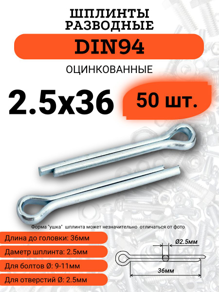 Шплинт 5х36