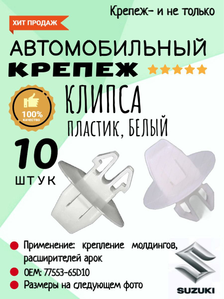 木片 Клипса крепежная автомобильная, 10 шт. купить c доставкой на OZON