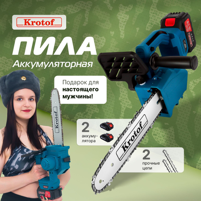 Пила аккумуляторная цепная ccs03 krotof. Пила аккумуляторная цепная ccs03 krotof
