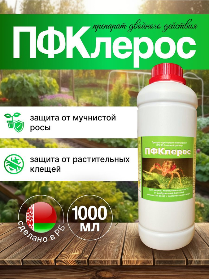 Пфклерос от паутинного клеща. Пфклерос от паутинного клеща